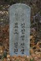 김장생 선생 묘소 일원 기념물 표지석 썸네일 이미지